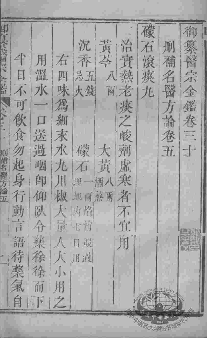 医宗金鉴  卷30